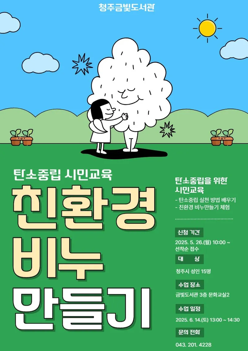 친환경비누 만들기 포스터