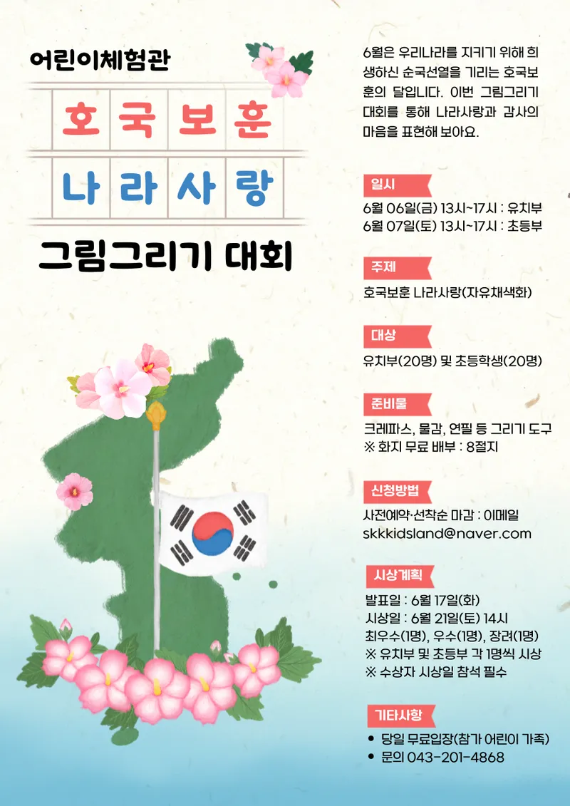 나라사랑 어린이 그림그리기 대회 포스터
