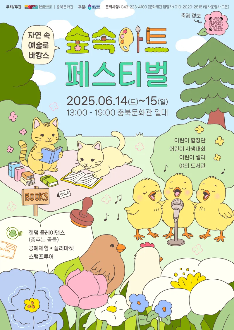 숲속아트페스티벌 행사 포스터
