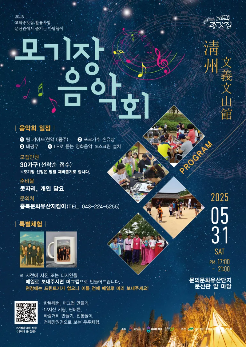모기장 음악회 포스터