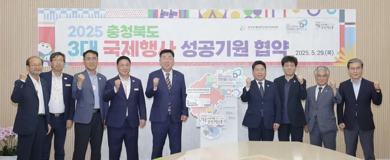 청주시-제천시-영동군 자치단체장과 관계자가 행사 성공을 다짐하고 있다