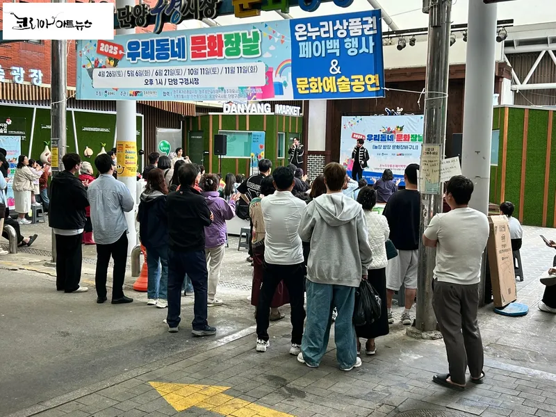 단양구경시장의 문화장날