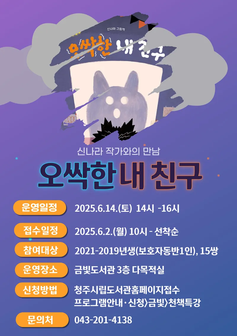 오싹한 내친구 모집 포스터