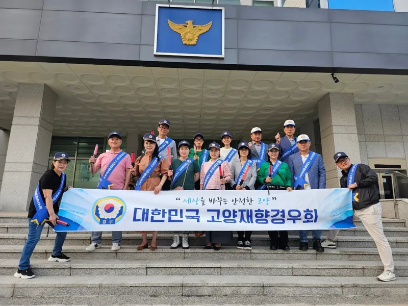 ▲ 고양재향경우회, 나눔문화 확산 실천에 앞장서 [사진 : 이청강 기자]