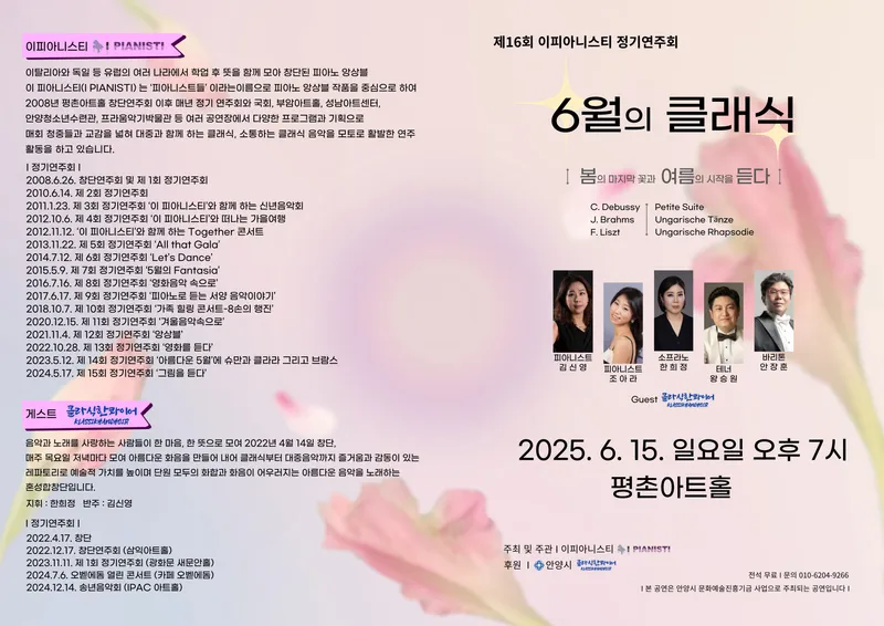 ▲ '봄의 마지막 꽃과 여름의 시작을 듣다'...피아노 앙상블 연주곡과 성악곡 등 풍성한 프로그램
