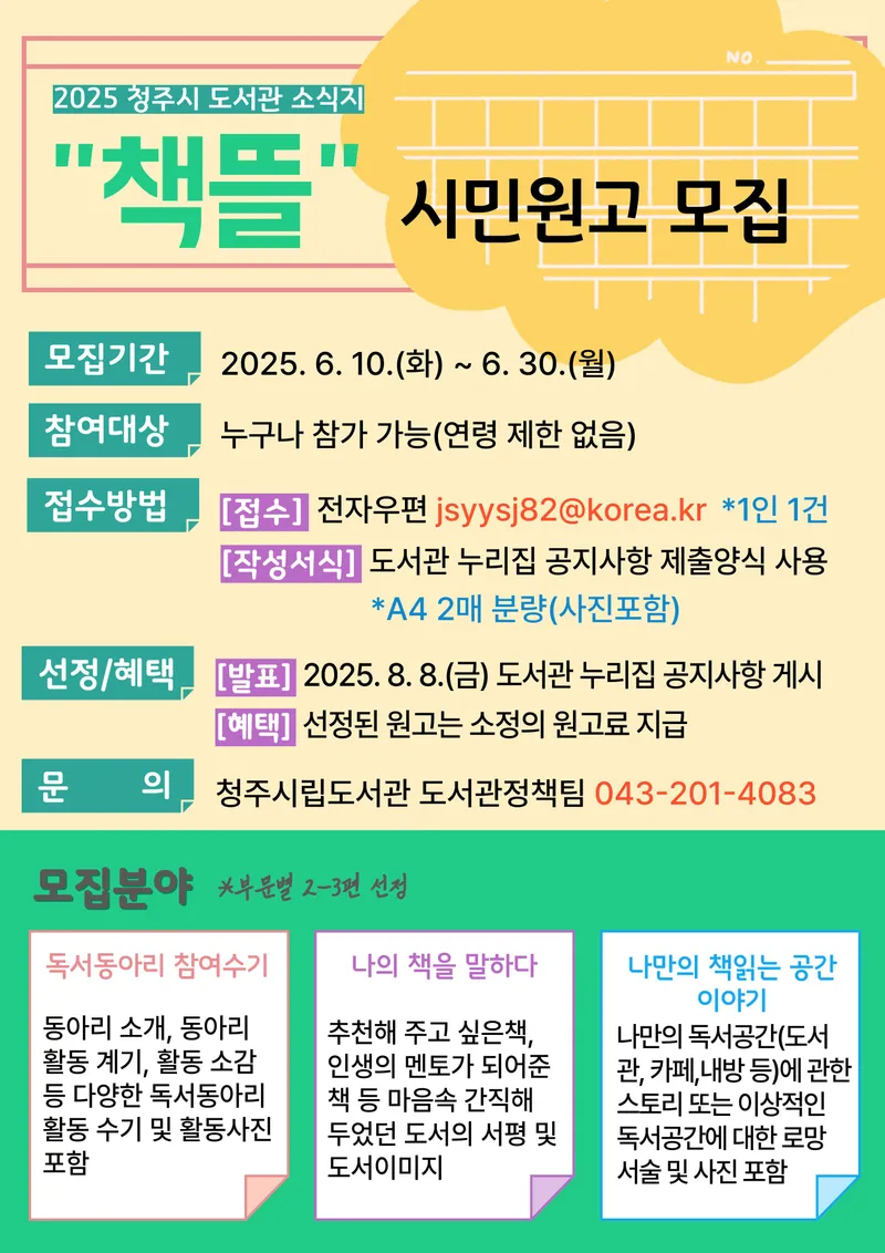 ‘책뜰’ 시민원고 모집 포스터