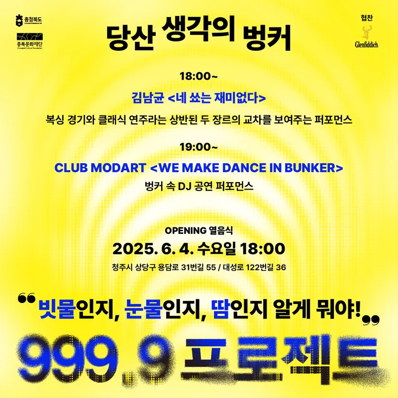 ‘999.9 프로젝트’열음식 포스터