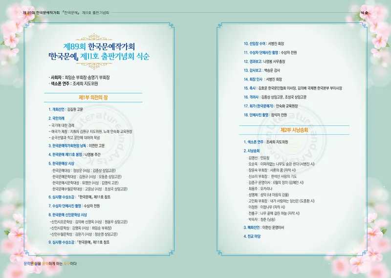 ▲ 오는 6월 14일 오후 2시 30분, 서울중구 구민회관에서 제 11호 한국문예상• 신인문학상 시상식 및 시낭송회 열려