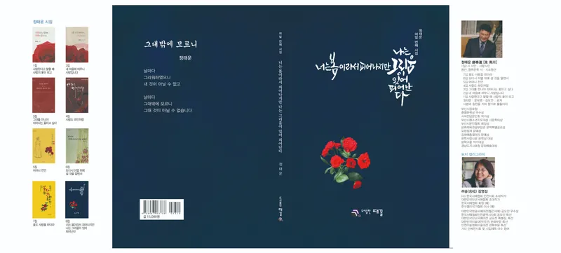 [문학]남천 정태운 시인, 여덟 번째 시집 출판기념회 및 사인회 개최