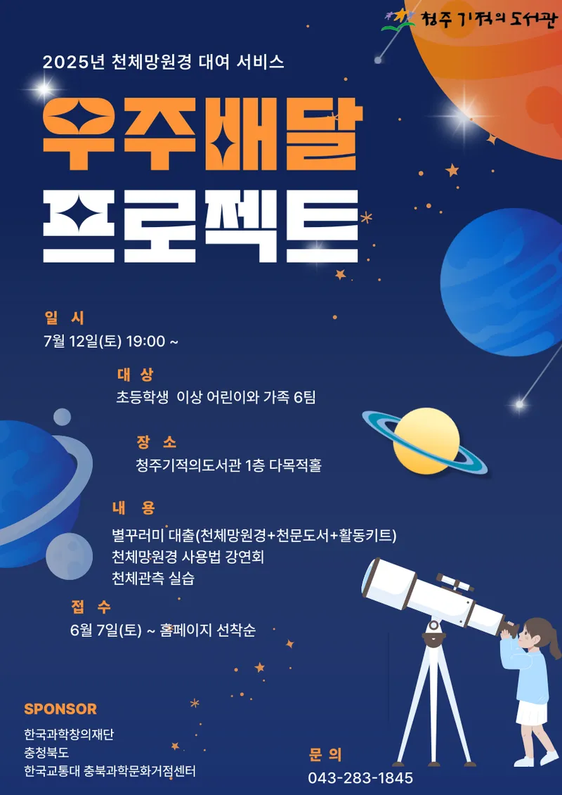 천체망원경 대여 프로젝트