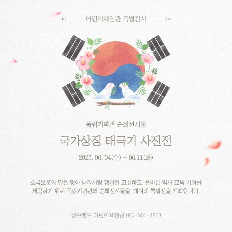 현충일 기념 전시회 포스터