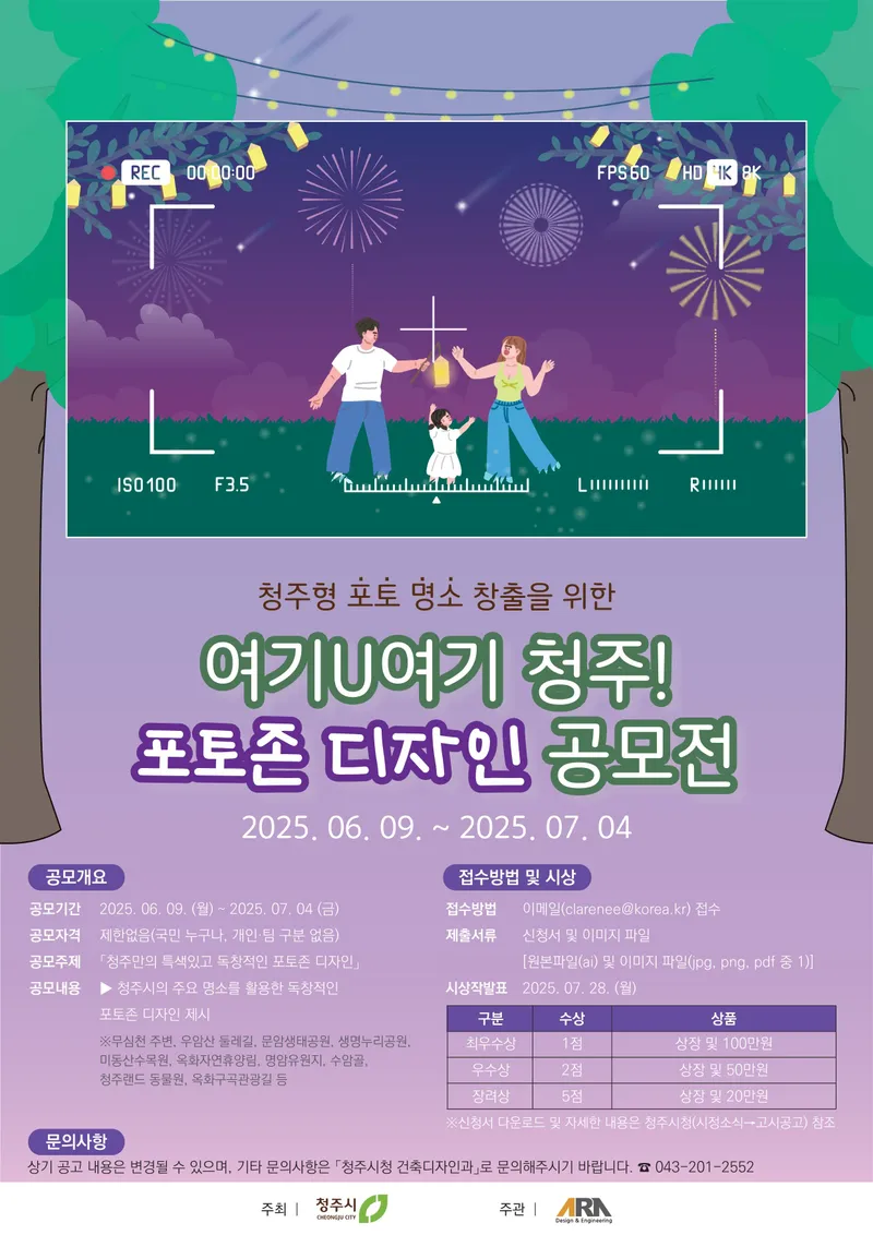 ‘여기U여기’ 포토존 디자인 및 사진공모전 포스터