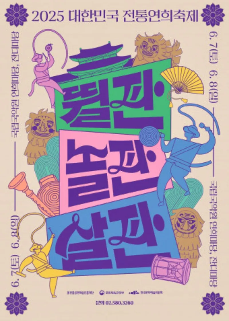 ▲ 공연 포스터