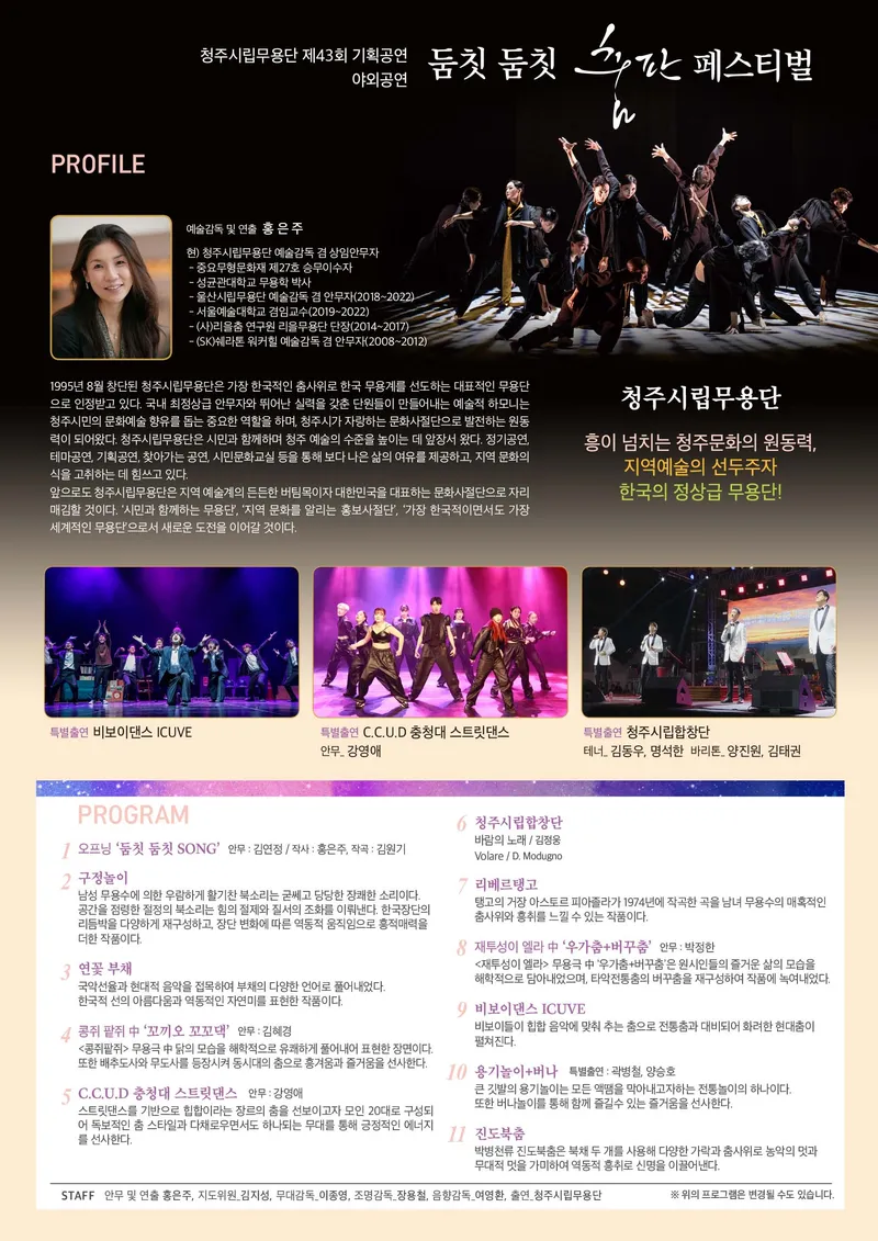 ‘둠칫 둠칫 춤판’ 포스터