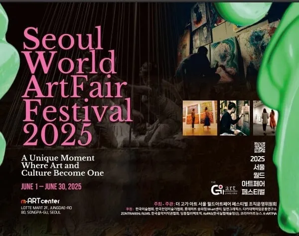 2025 서울 월드 아트페어 페스티벌 포스터