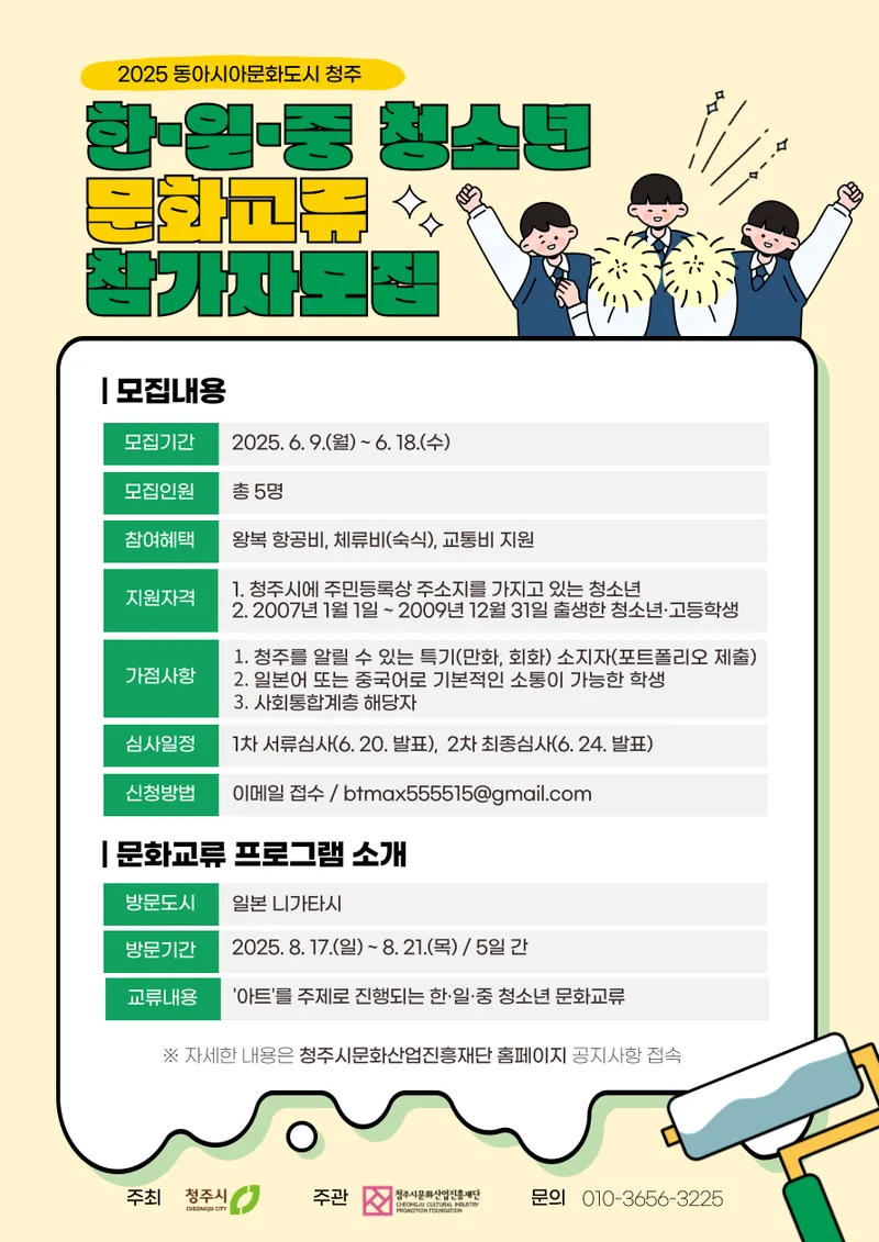 청소년외교관 모집 포스터