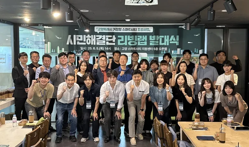 ▲ 시민해결단 리빙랩 발대식 단체 사진
