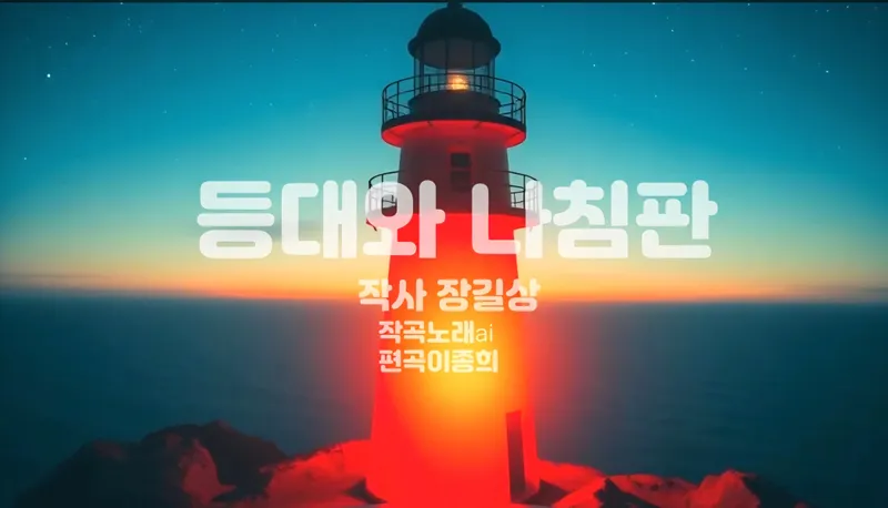 [KAN: 옴니버스 아트] 이종희 작가의 음악 산책 : 등대와 나침판