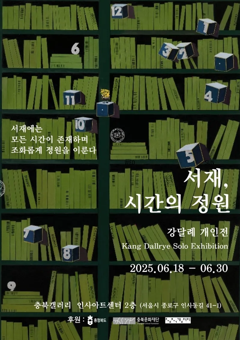 강달례개인전 포스터