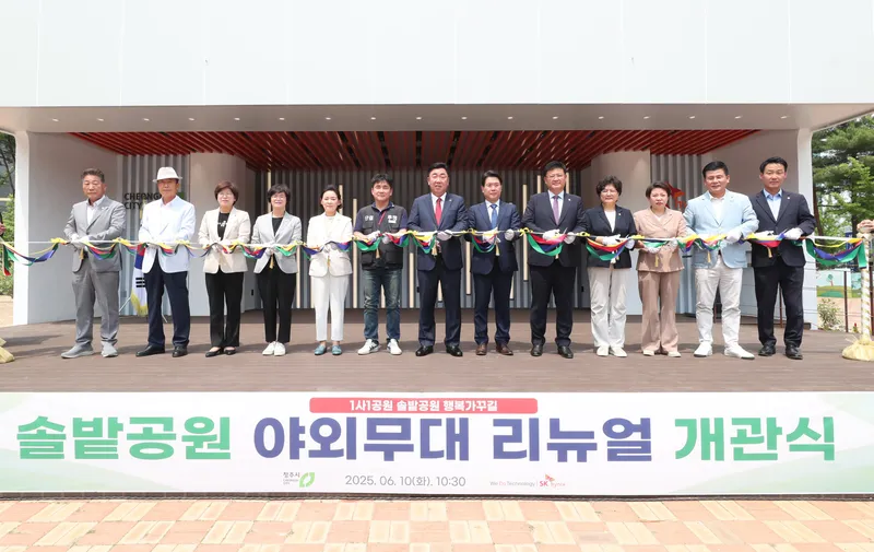 솔밭공원 문화공간 새단장 개관식