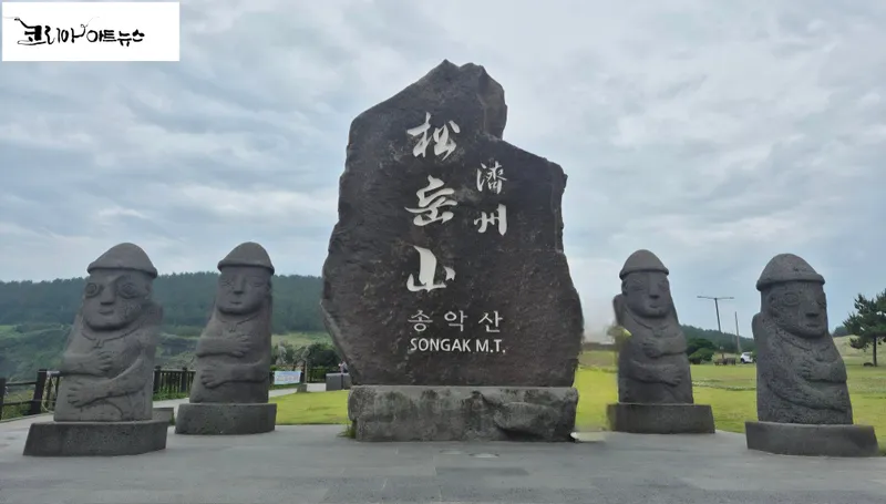 ▲ 송악산 둘레길 [사진 : 독자 염경희작가]
