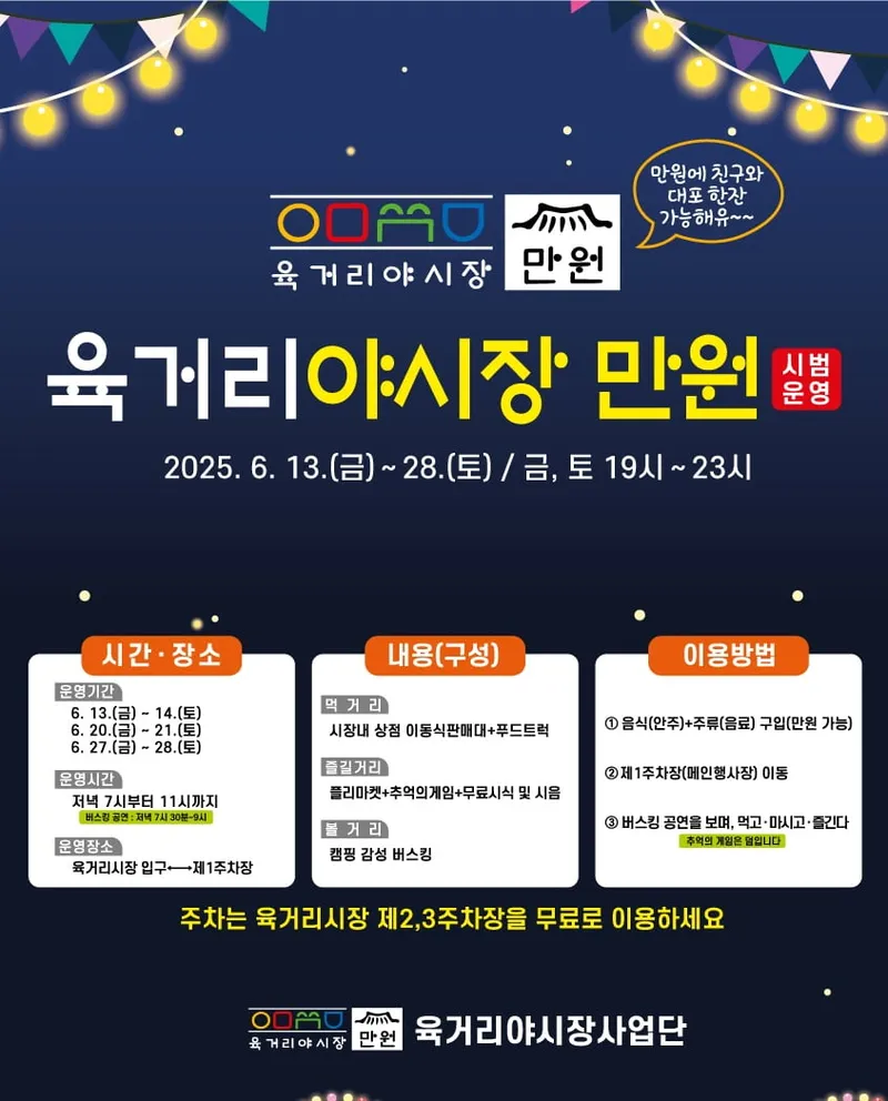 육거리야시장 포스터