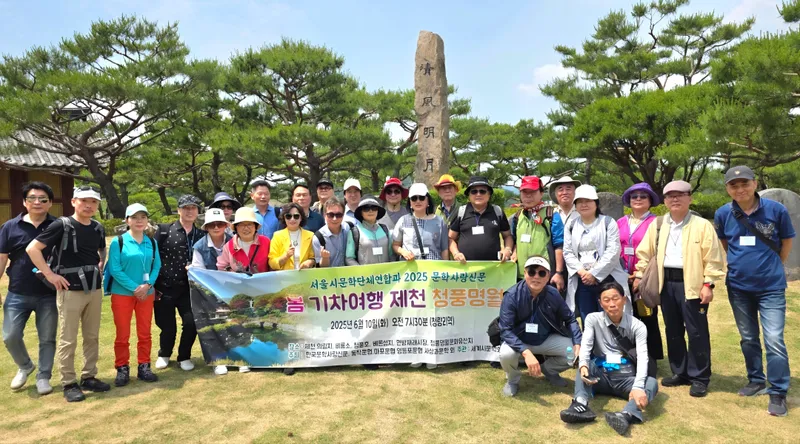 [문학기행] 2025 제천 청풍명월 열차 문학 기행 성황리 마쳐