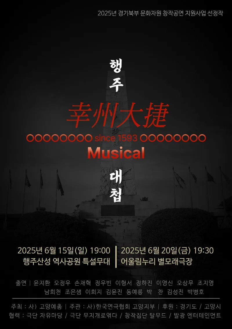 ▲ 행주대첩 포스터
