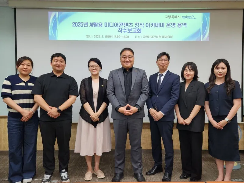 ▲ 고양산업진흥원, AI 기반 미디어 콘텐츠 창작 아카데미 본격 운영