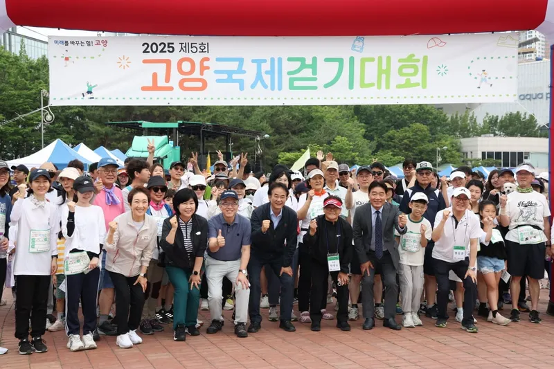 ▲ 2025 제5회 고양국제걷기대회 성황리 개최 [사진 : 이청강 기자]
