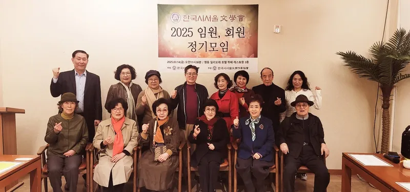 ▲ 한국 시서울문학회, 2025 6월 정기 회원 모임 개최