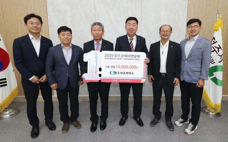 청주공예비엔날레 입장권 1호 구매 기념식