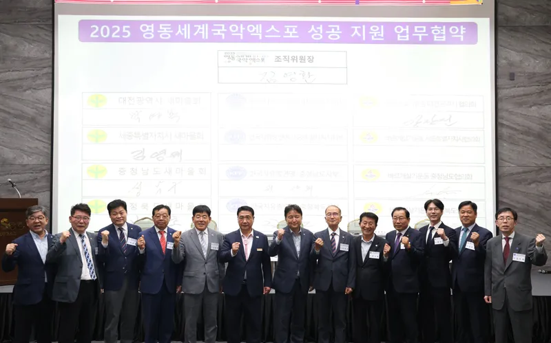 영동세계국악엑스포 성공 다짐대회
