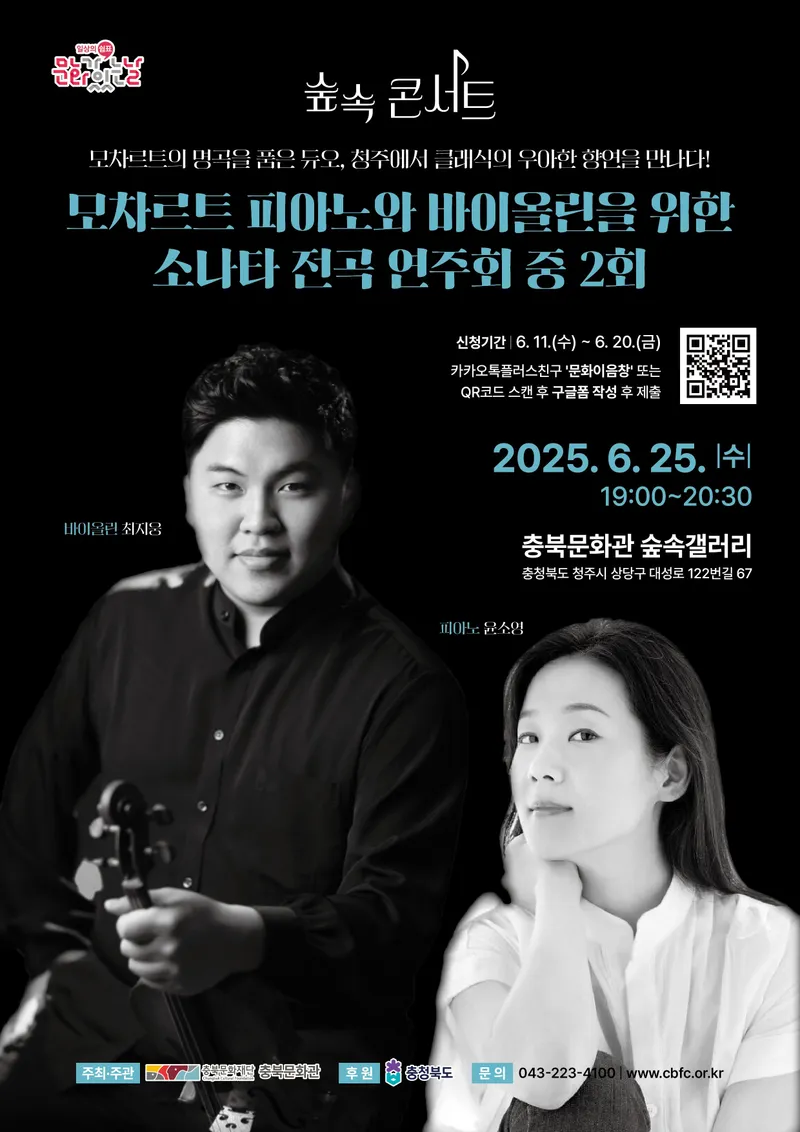 ‘숲속콘서트’ 6월 공연 포스터