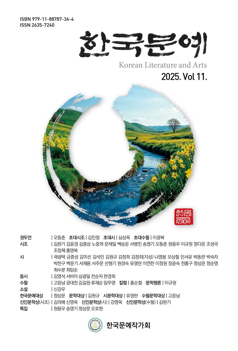 제89회 한국문예작가회『한국문예』제11호 출판기념회 성료
