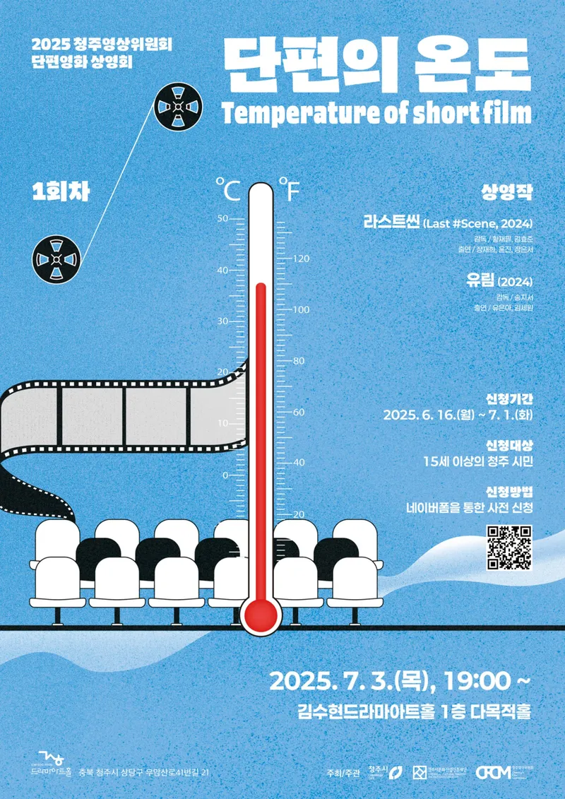  단편의 온도 포스터