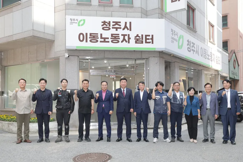 이동노동자 쉼터 개소식