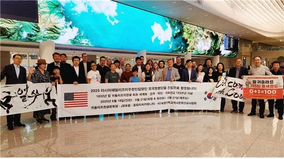 ‘2025 아시아패밀리즈 미주한인입양인 모국방문단’ 입국환영식이 6월 18일(수) 오후 6시 인천국제공항 제2터미널에서 개최됐다.