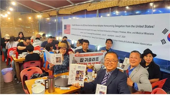 6월 18일(수) 인천 영종도 마시란로 한식당 ‘어반’에서 열린 ‘2025 아시아패밀리즈 미주한인입양인 모국방문단’ 환영만찬에서 참석자들이 ‘귀츨라프 365인 틈새전도 캠페인’과 ‘브릿지뉴딜 문화나눔운동’에 대한 소개 자료를 공유하며, 2025 코리아 브릿지 투어 공식 안내책자를 들고 기념촬영을 진행했다.