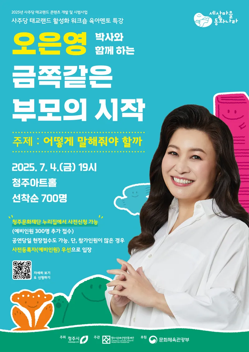오은영박사 특강 포스터