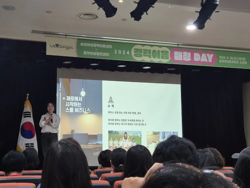 ▲ 2024년 강연 사진 송파구청 제공