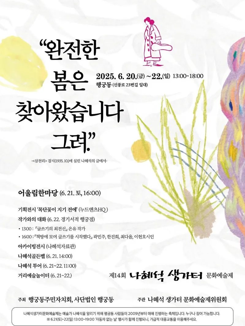 특별전시회 오픈식 황현노위원장 사진제공 축제위원회