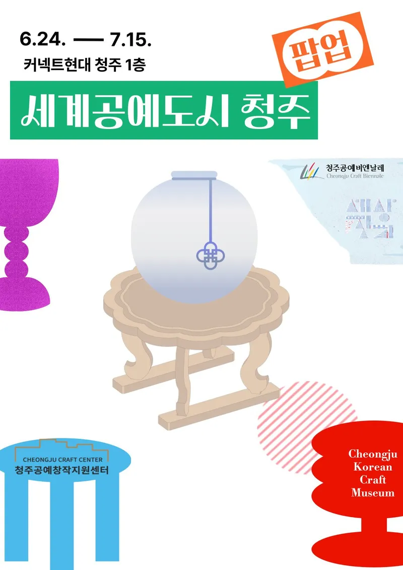 커넥트현대 청주 팝업 홍보물