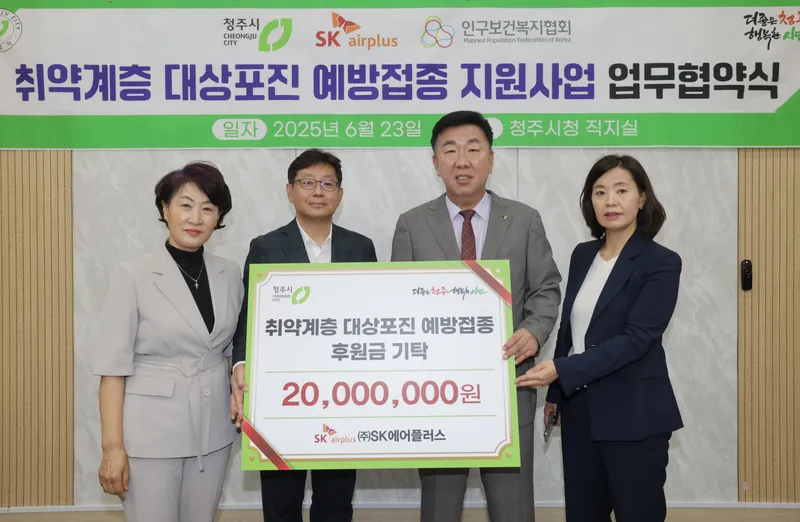 이범석 청주시장, 오종진 ㈜SK에어플러스 대표이사, 조경순 인구보건복지협회 충북세종지회 지회장