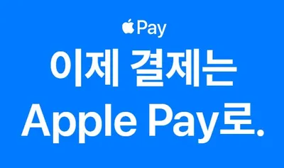 “신한카드 애플페이 도입 가능성 확대”…수수료 시장 변화 촉각→카드업계 전략 분화