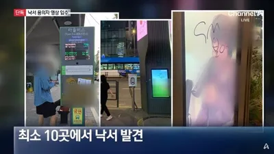 “보아 거리 낙서 충격의 밤”…단발머리 여성 용의자 포착→팬들 깊은 상처 번진다