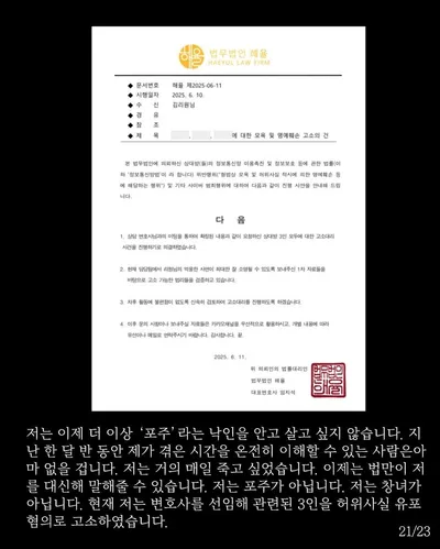 “김리원, 더는 불의에 침묵 안 한다”…진실의 한복판→법정 앞 결심
