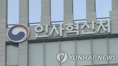 “인사혁신처, 국가공무원 민간경력채용 경쟁률 21대 1 급등”→세대·성별 다양화 흐름에 관심 집중