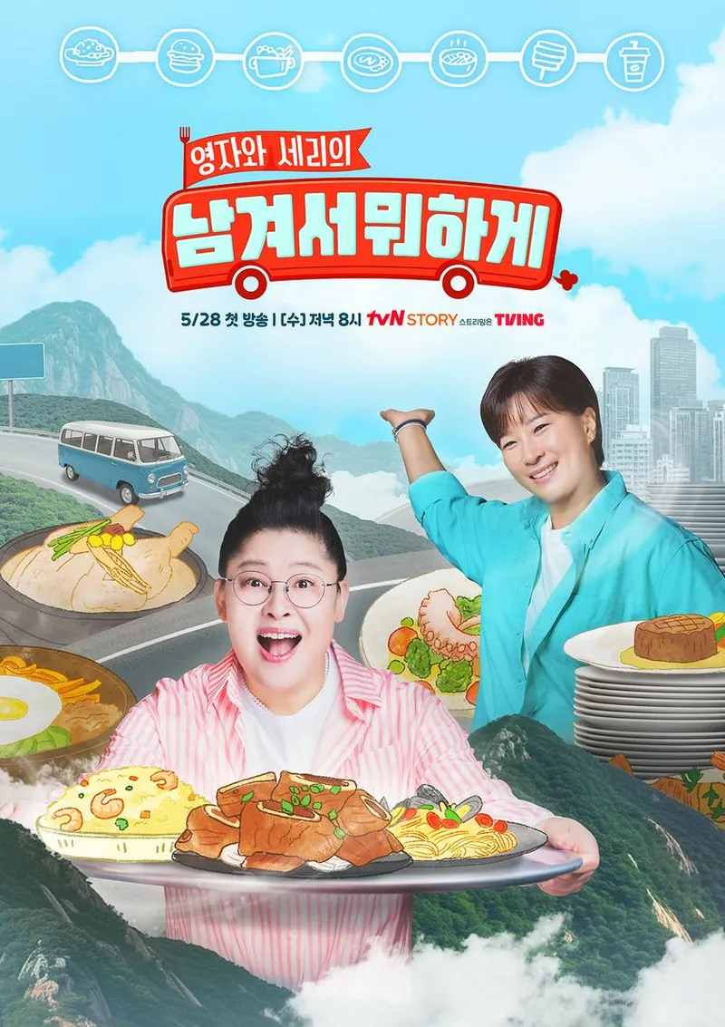 tvN STORY