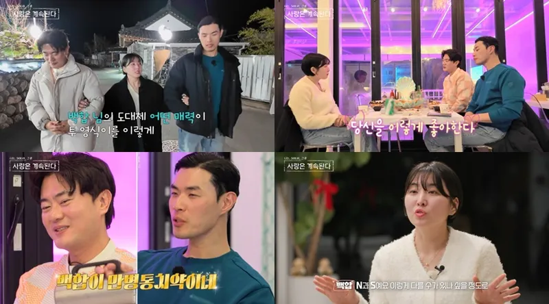 “두 남자 앞 진심 흔들린 순간”…‘나는 SOLO’ 백합·영식, 삼각 로맨스→속마음 고백 / ENA,SBSPlus